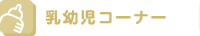 ���c���R�[�i�[