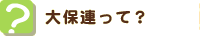 ���ۈ�^���A����i��ۘA�j���āH